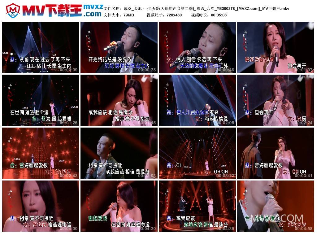 戴荃_金池-一生所爱(天赐的声音第二季)_粤语_合唱_YE300378